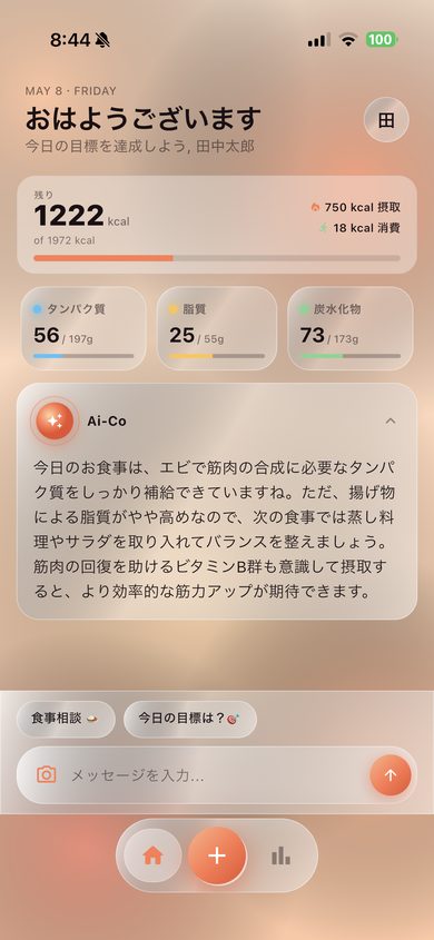 Ai-Co ホーム画面