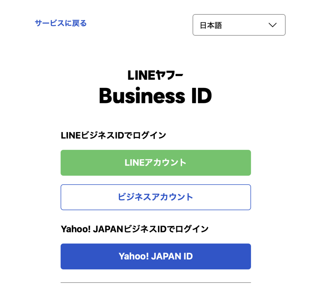 LINE Developers ログイン画面