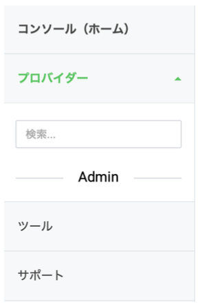 プロバイダー選択画面