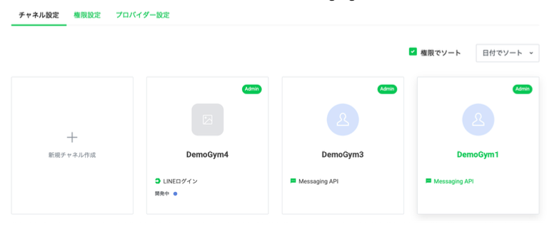 チャネル選択・作成画面