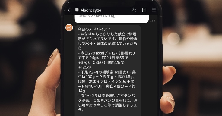 LINEでAIアドバイス