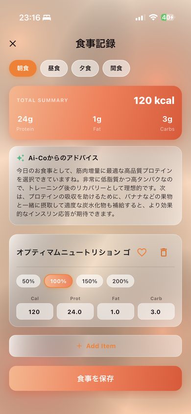 Meal logging screen